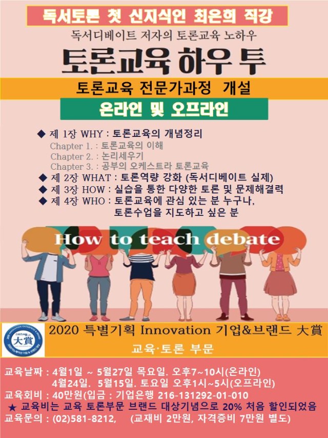 2021. 3 토론교육.jpg