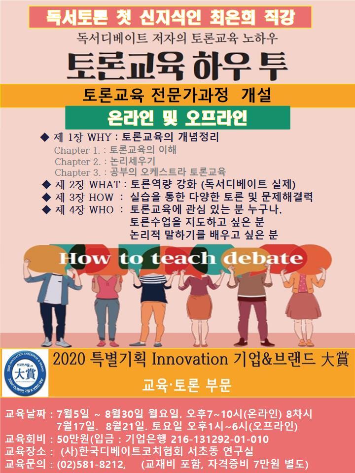 2021. 7 토론교육.jpg