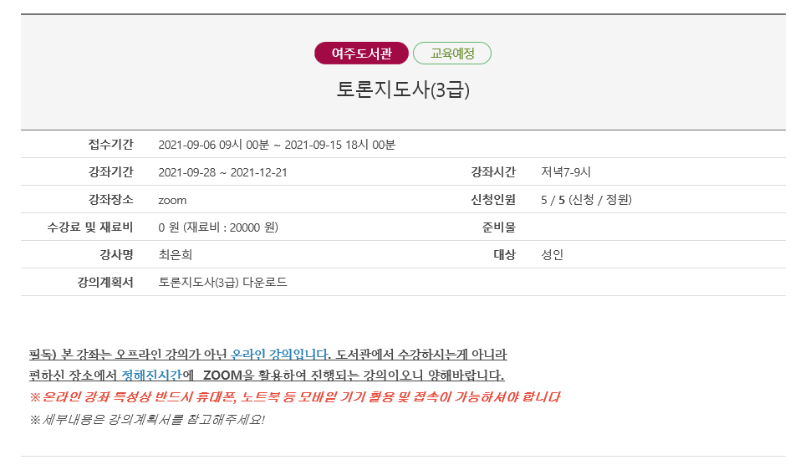 여주도서관(토론지도사3급).png