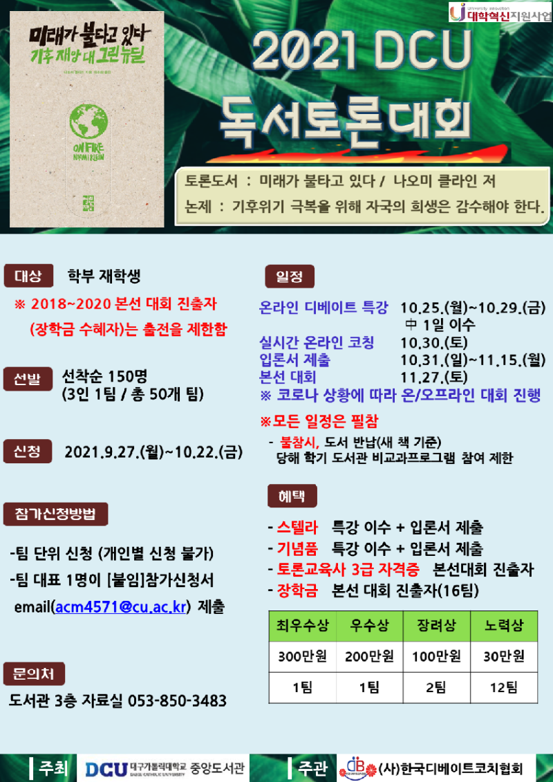 2021DCU독서토론대회.png