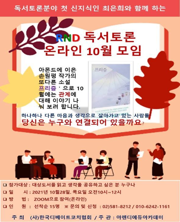 10월독서토론.jpg