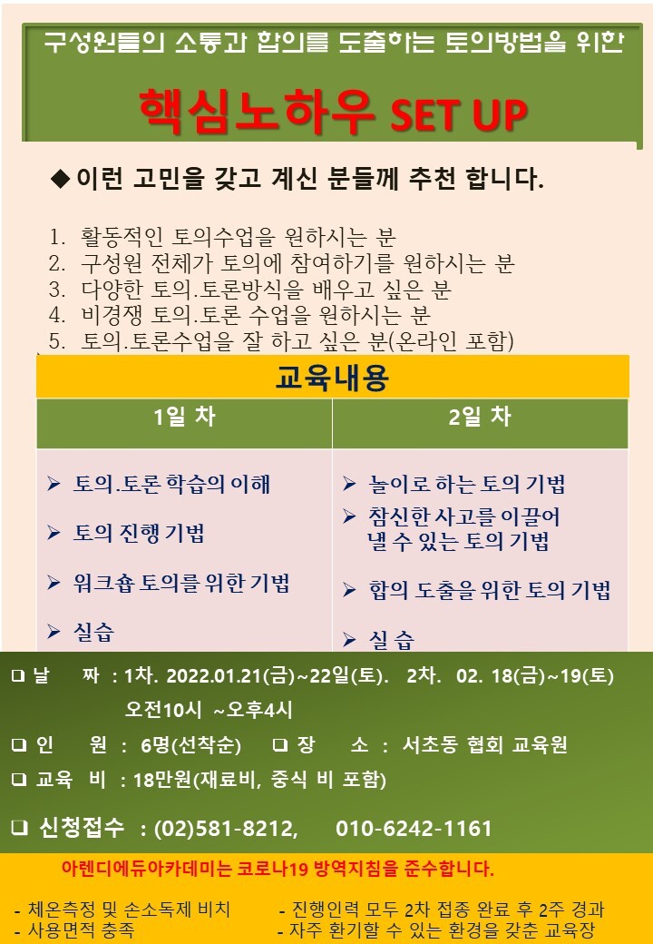 토의수업 SET UP.jpg