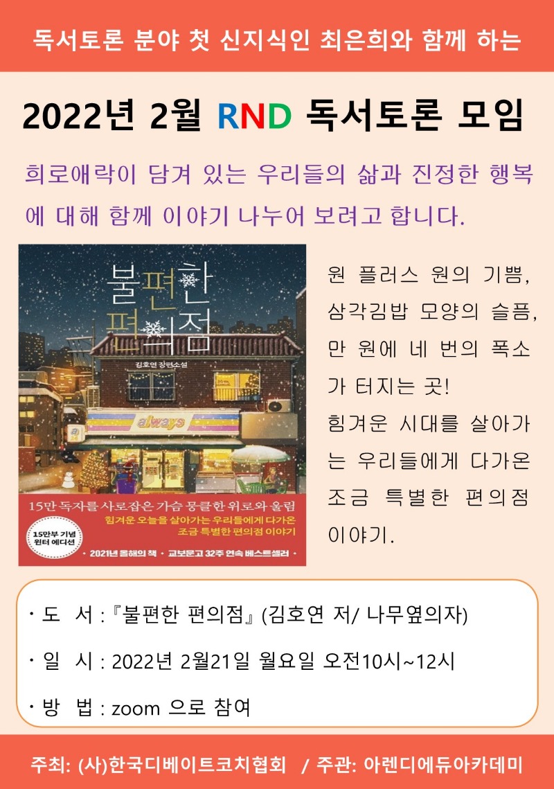2월 RND독서토론모임.jpg