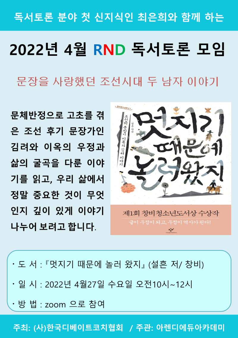 4월 RND독서토론모임.png