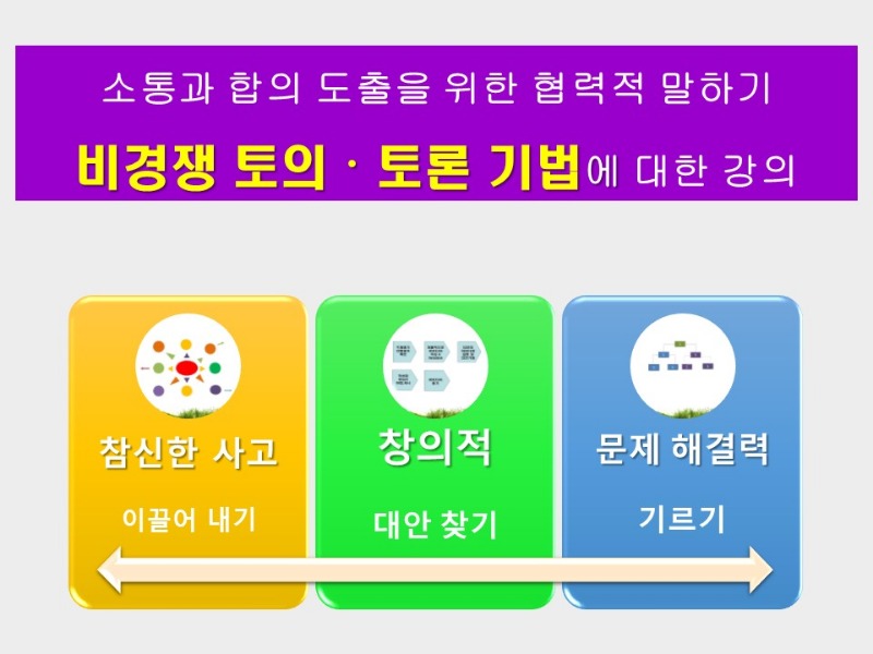 비경쟁 토의토론(수정).jpg