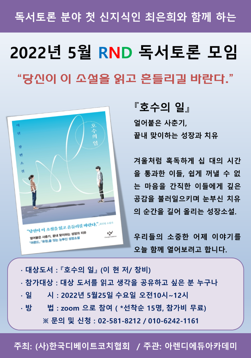 5월 아렌디 독서토론 모임.png