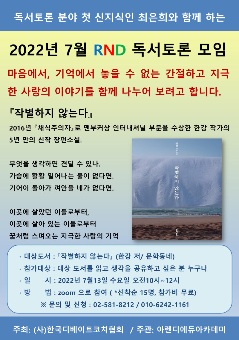 7월 RND 독서토론 모임.png