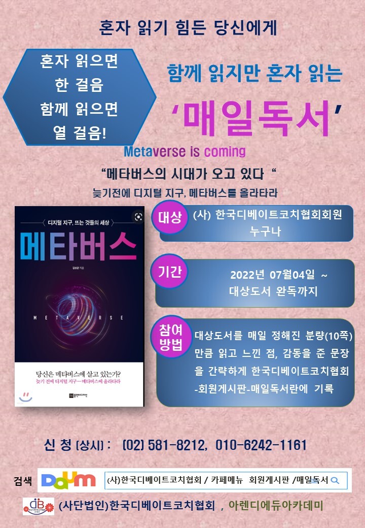 매일독서_메타버스.jpg