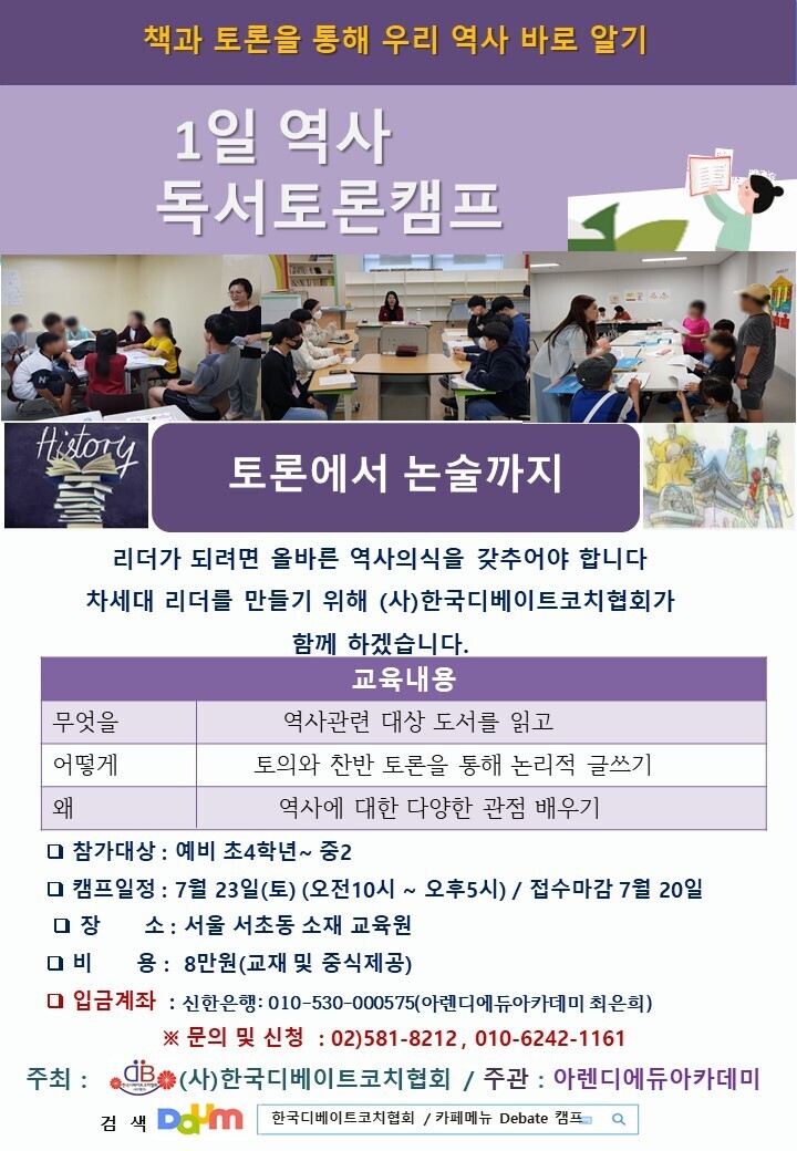 1일역사토론캠프.jpg
