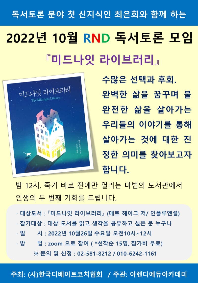 10월 RND독서토론 모임.png