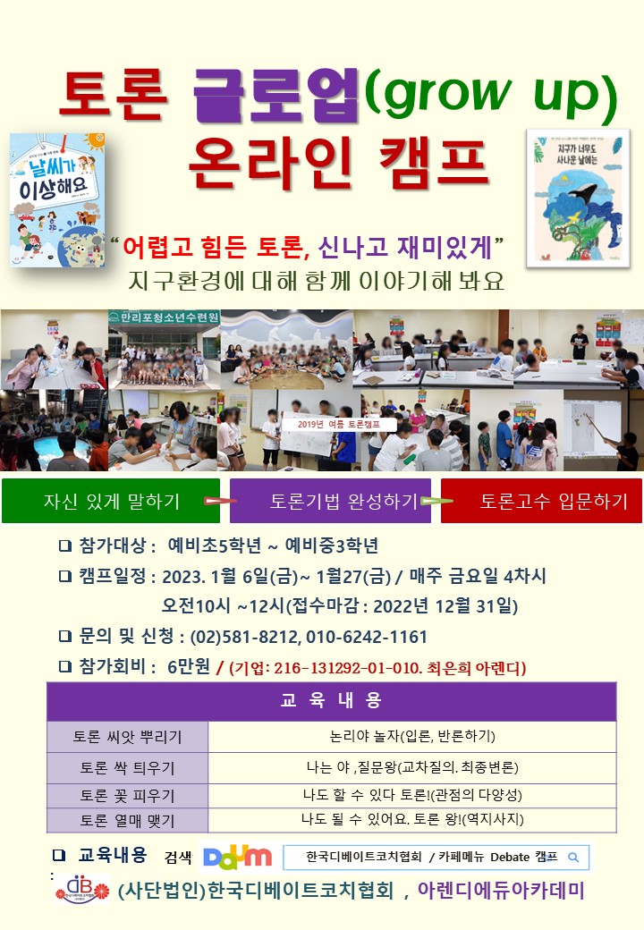 2023 토론캠프 홍보문.jpg