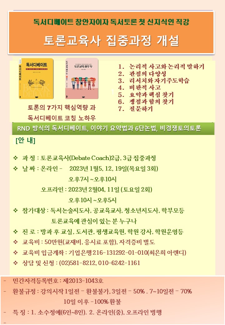 토론교육사(수정).jpg