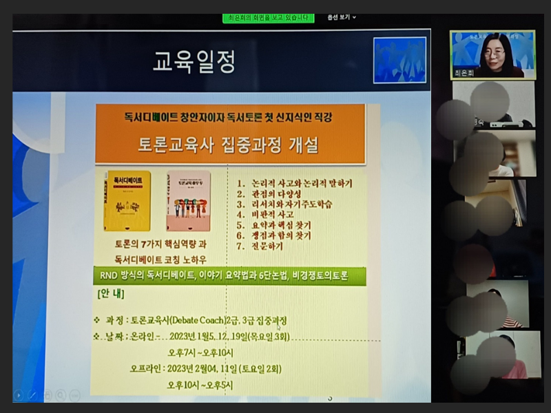 토론교육사2.png