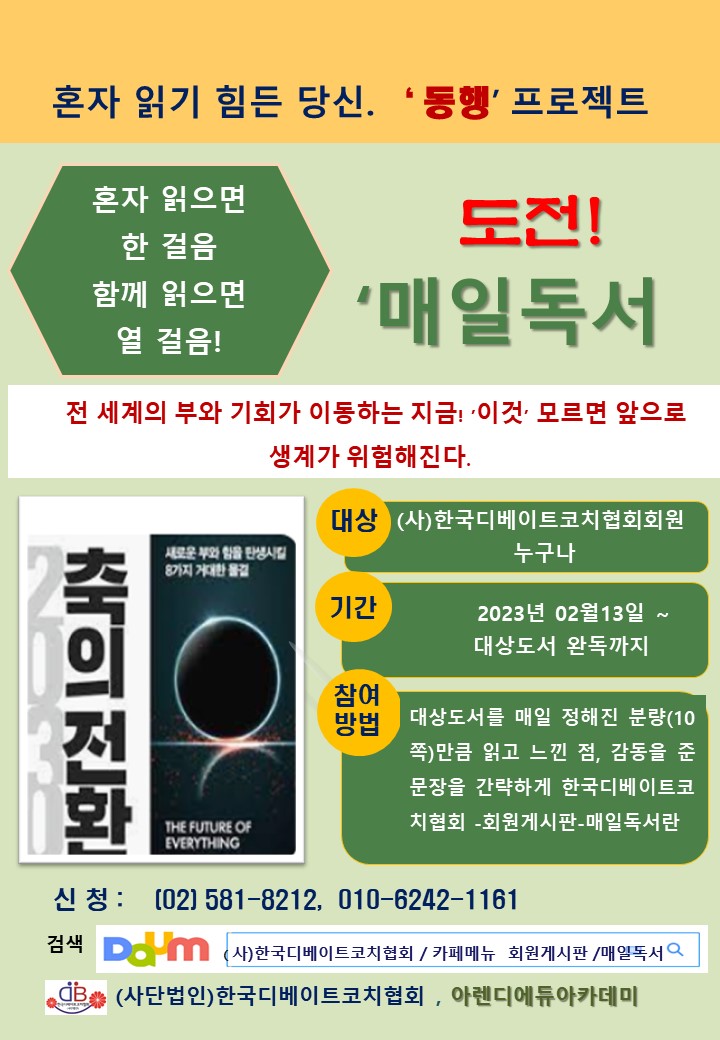 매일독서(축의전환).jpg