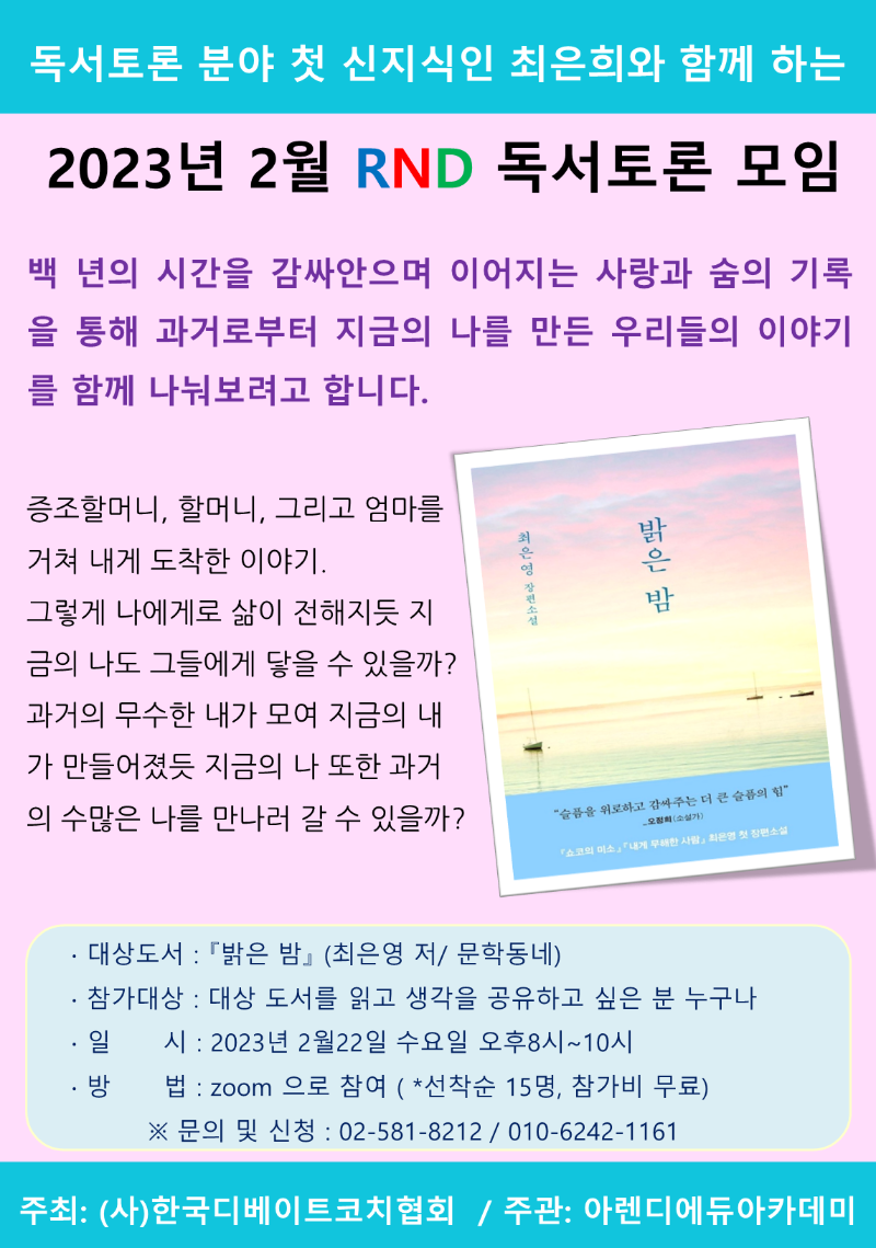 2023-2월 아렌디독서토론모임.png