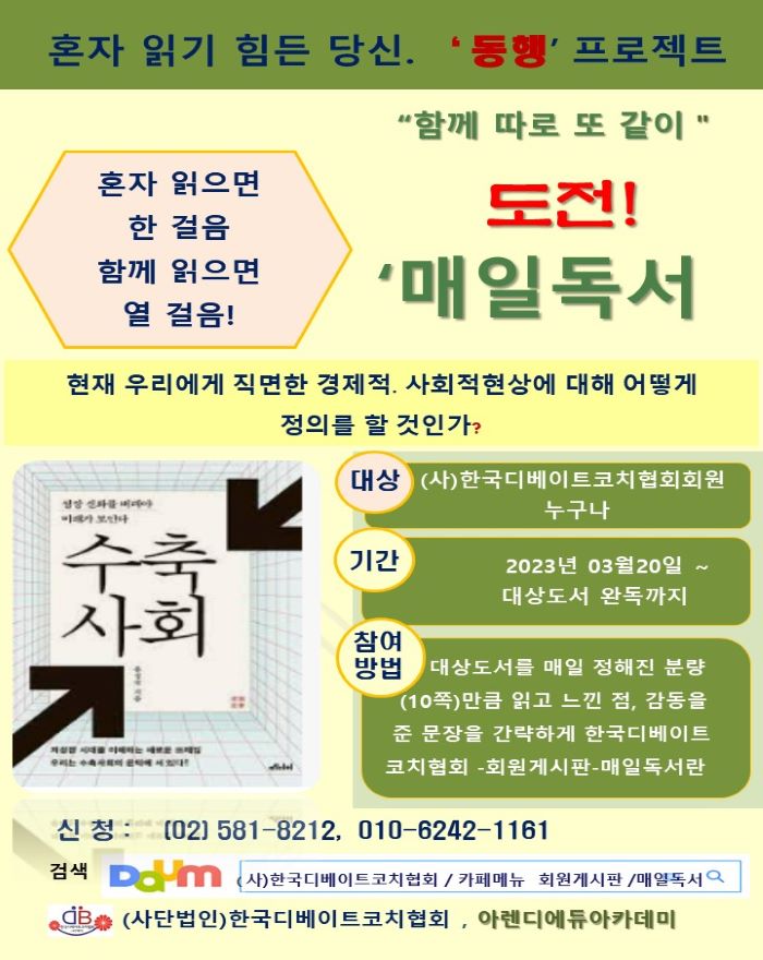 매일독서(수축사회).jpg