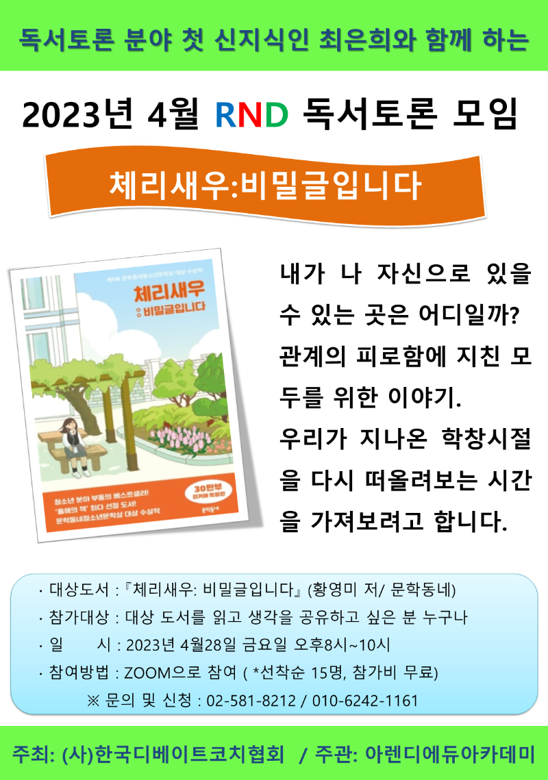 2023년 4월 RND독서토론 모임.png