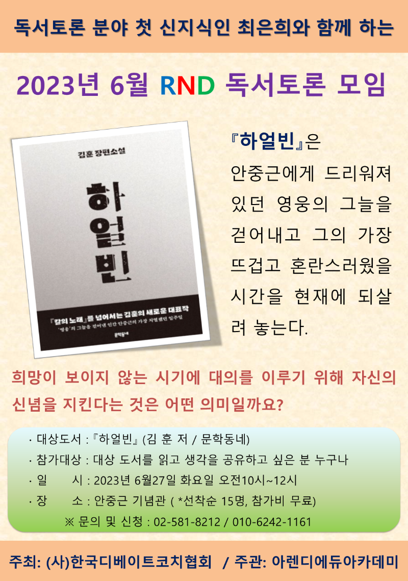 2023년 6월 RND 독서토론 모임.png