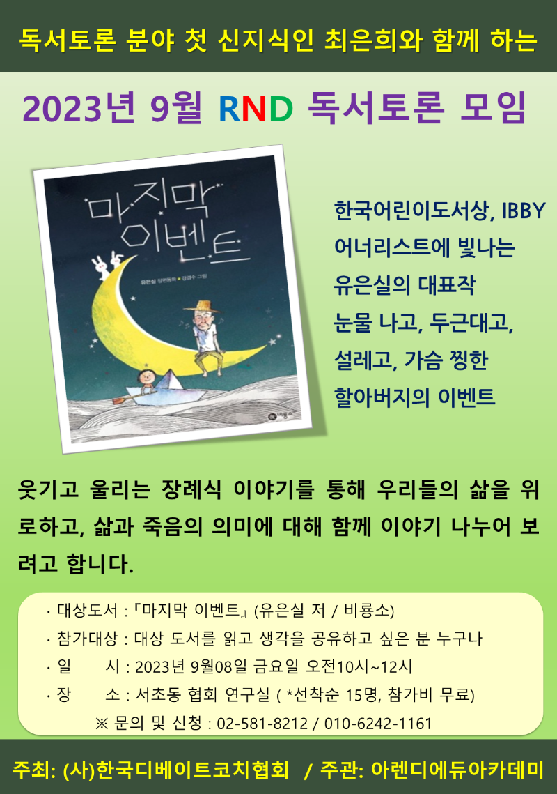 2023 9월 RND 독서토론 모임.png