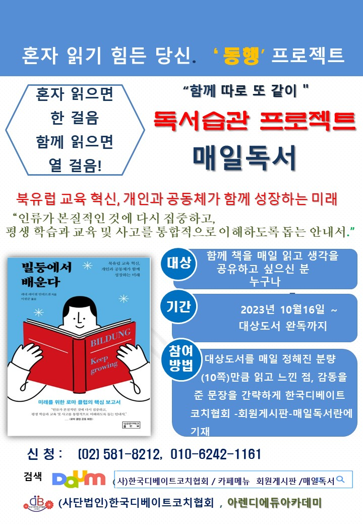 매일독서(빌둥에서 배운다).png