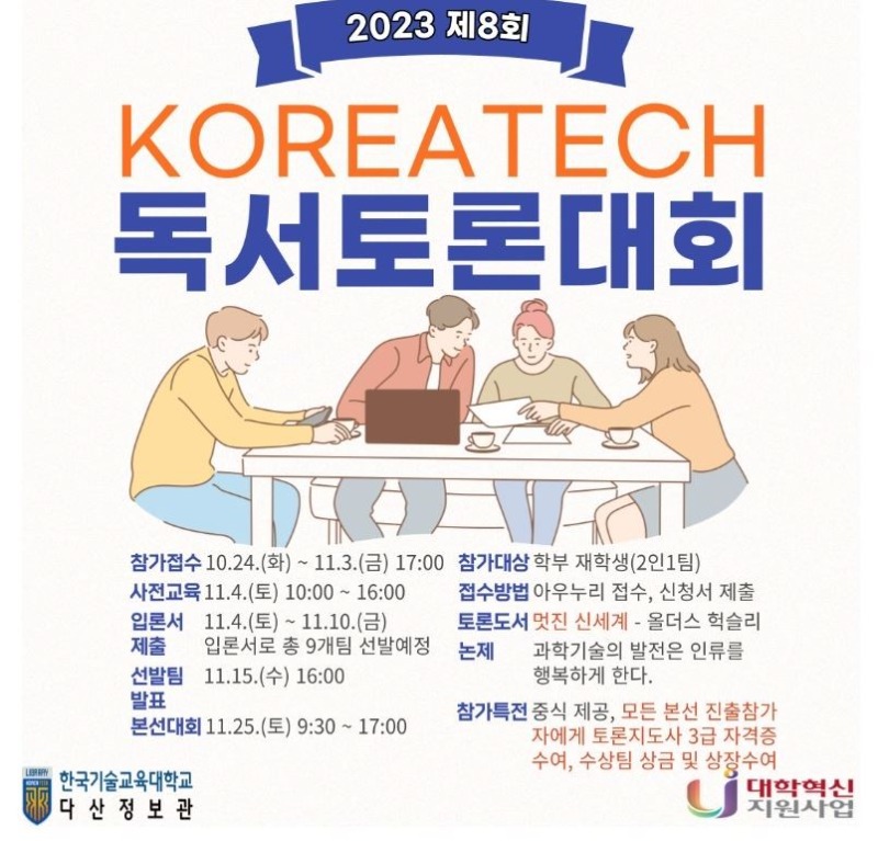 독서토론대회(1).jpg