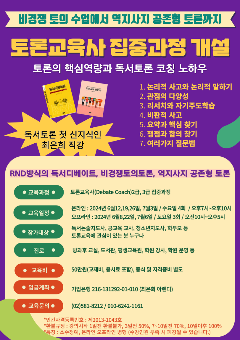 토론교육사 집중과정.png