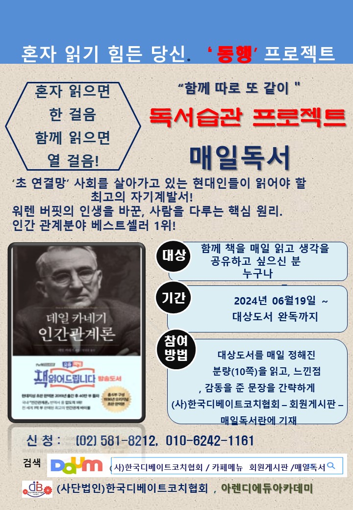 메일독서_인간관계론.png