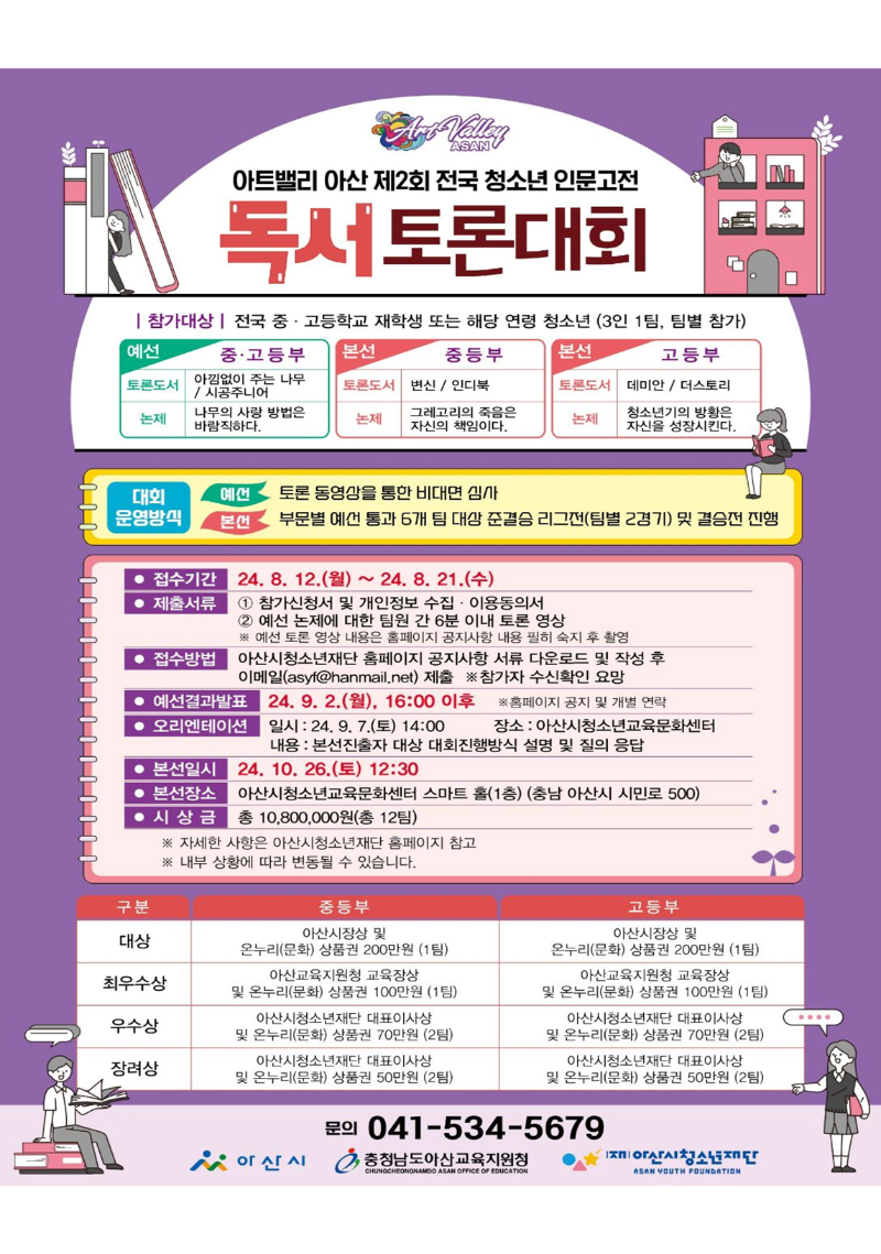 아산시 독서토론대회.png