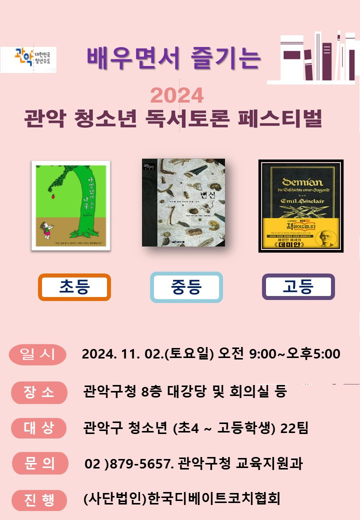 관악 청소년 독서토론 페스티벌.png