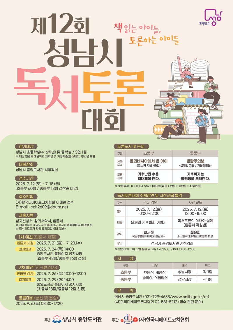 제12회 독서토론대회 안내문.jpg