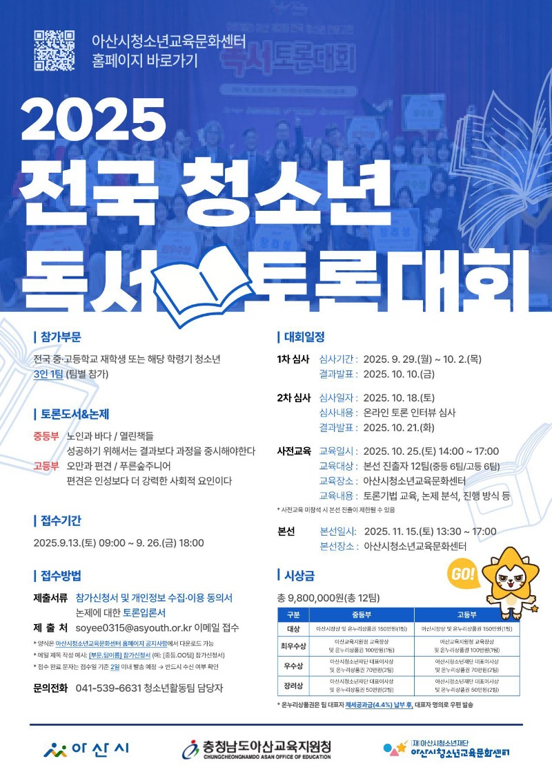 전국 청소년 독서 토론대회 홍보 포스터_1.jpg