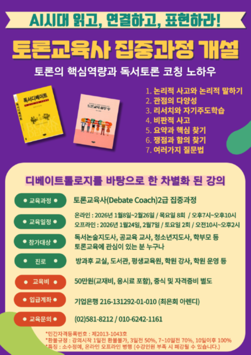 2026 토론교육사 .png