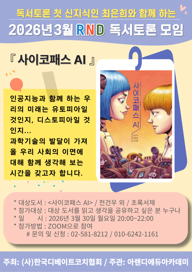 독서토론모임-2026 3월png.png